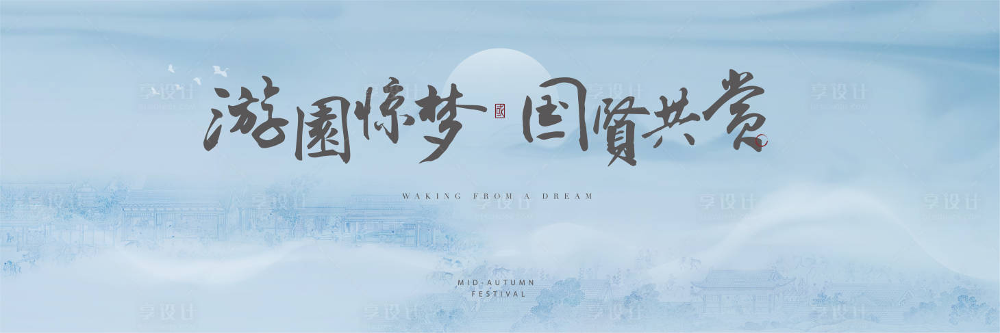 源文件下载【宋式中秋集市背景板】编号：63160019227643829