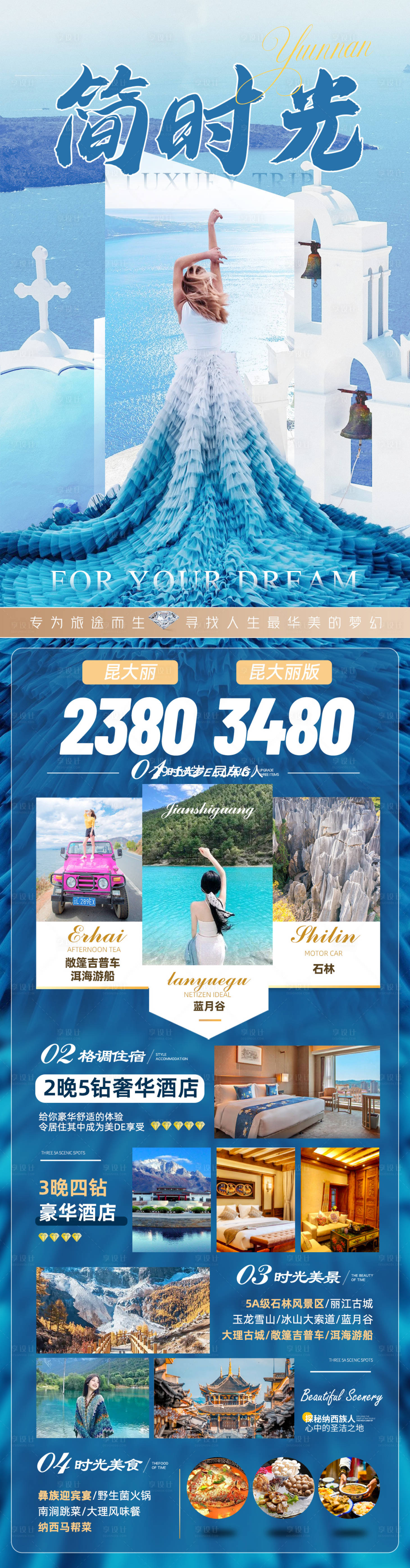 源文件下載【享設計】搜索編號：54260019371839678【簡時光云南旅游海報】