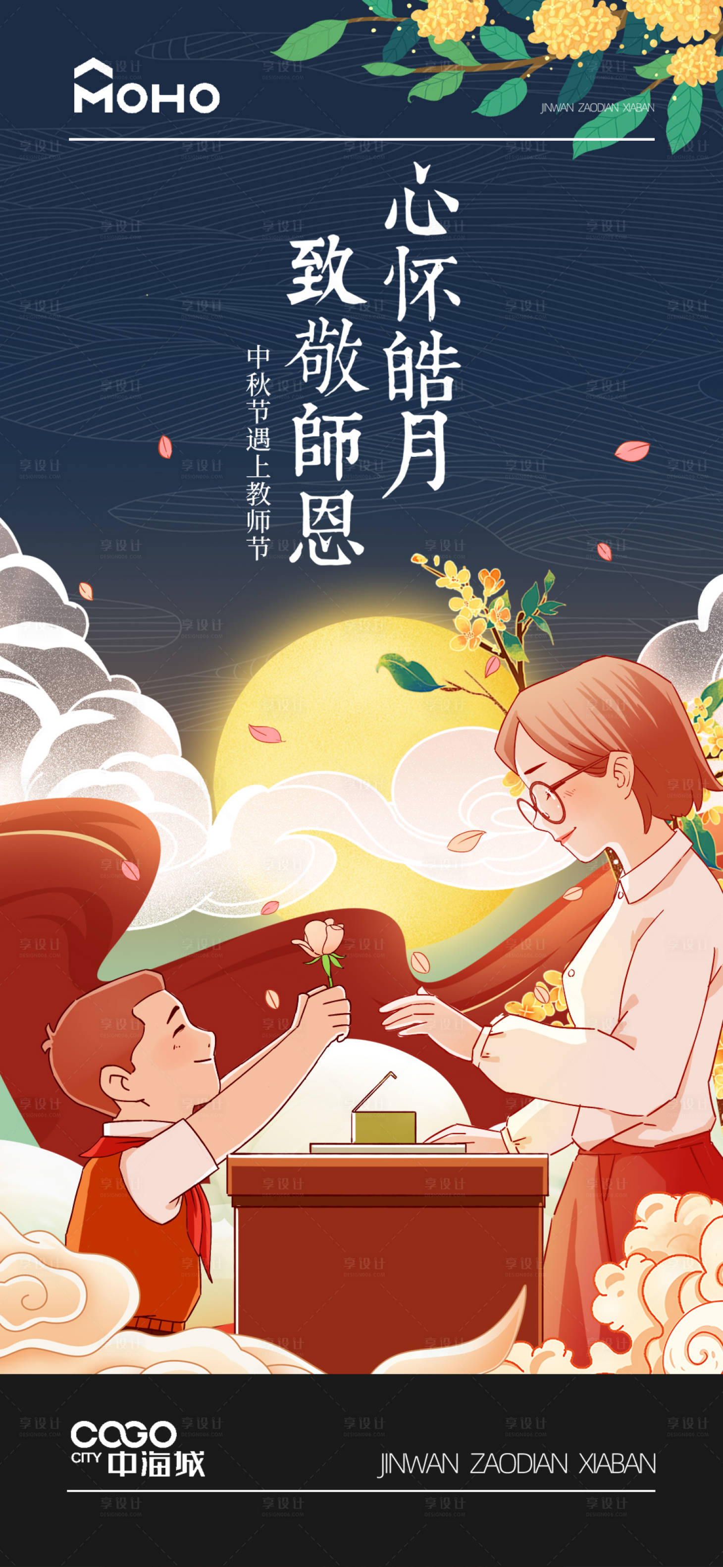 源文件下载【享设计】搜索编号：44290019218043428【教师节海报】