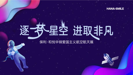 源文件下载【航天展活动背景板】编号：21410019156458335