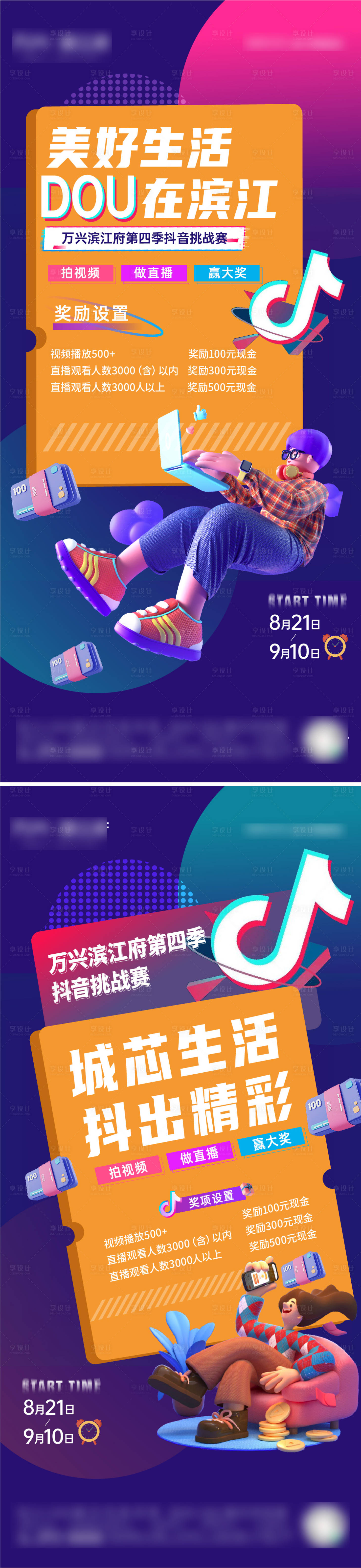 源文件下载【享设计】搜索编号：55260019556772752【全民抖音活动】