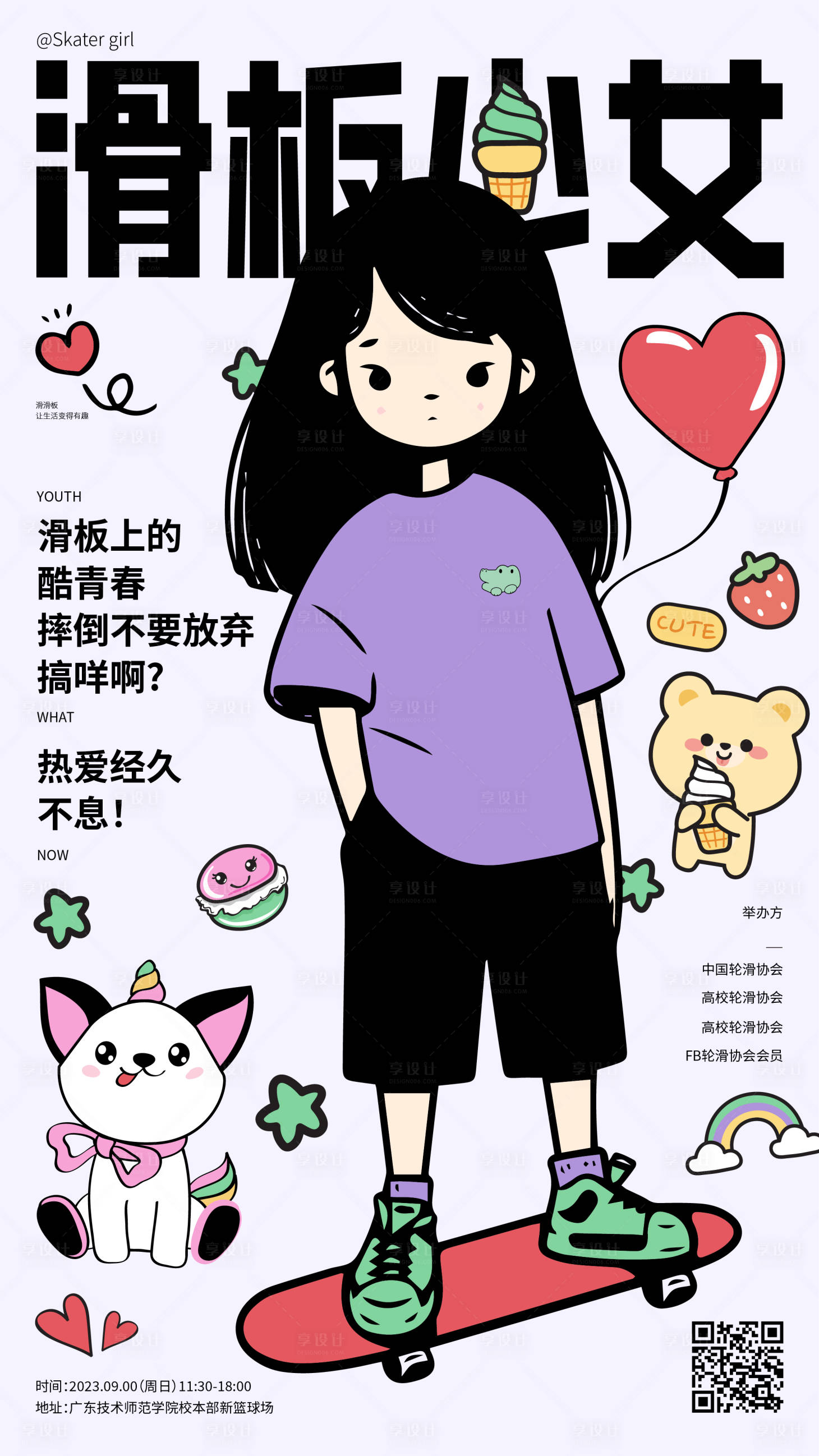 源文件下載【享設計】搜索編號：78910019282747210【滑板少女時尚海報】