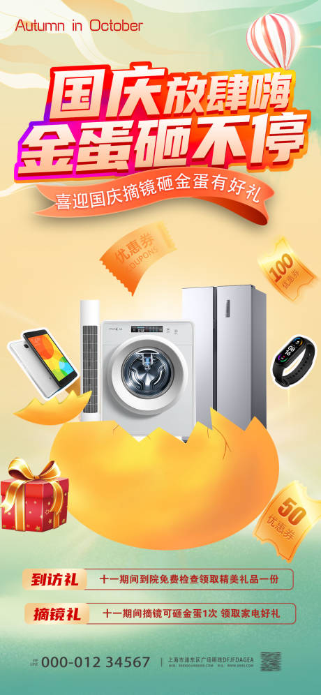 源文件下载【国庆砸金蛋海报】编号：96270019089352414