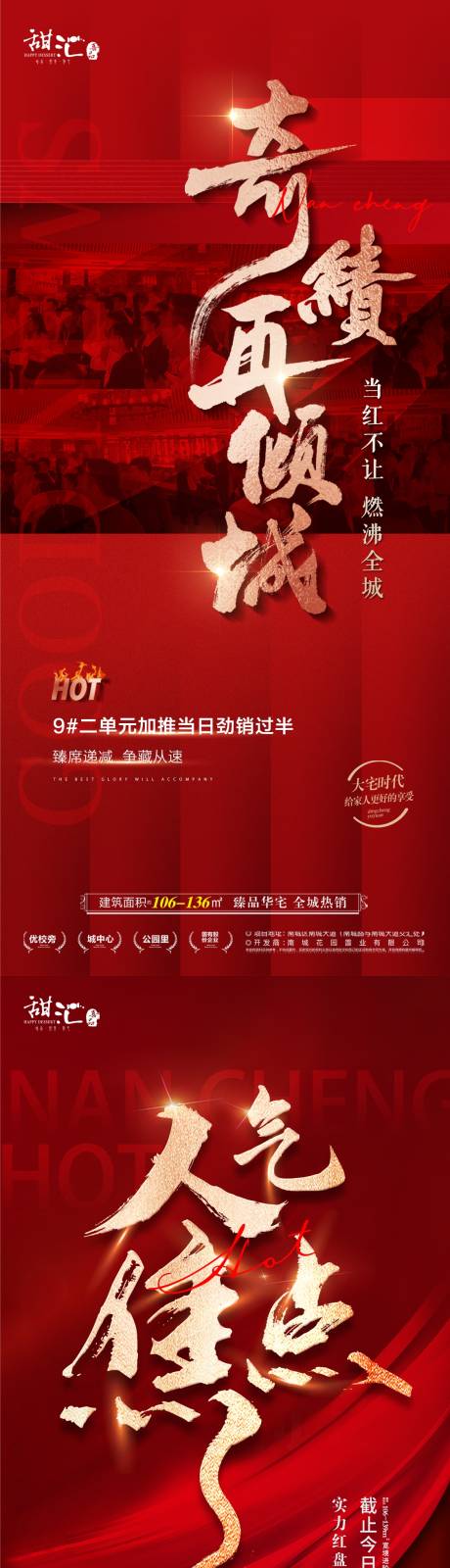 源文件下载【享设计】搜索编号：55470019123929117【地产喜报红金热销海报】