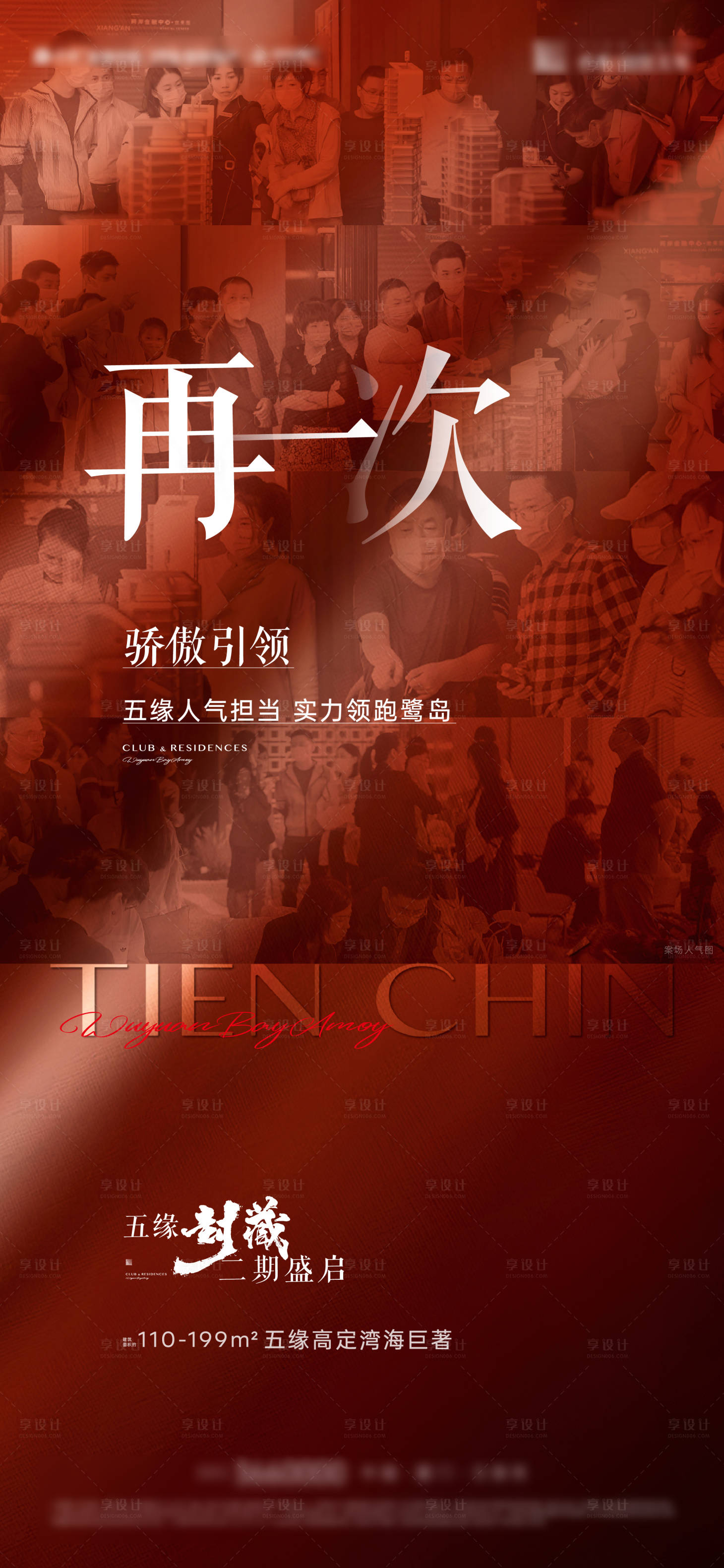 源文件下载【享设计】搜索编号：33730019330451839【地产热销海报】