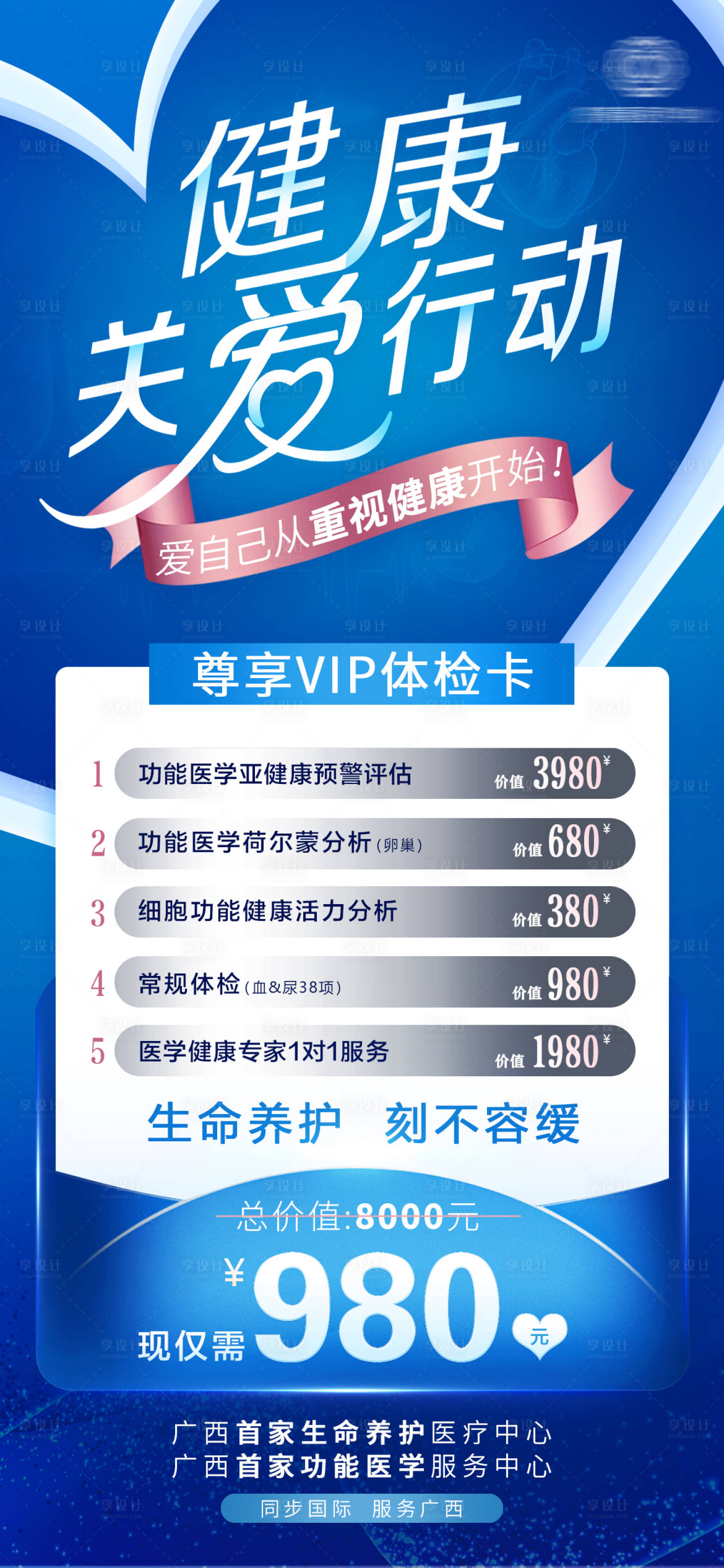 源文件下载【享设计】搜索编号：95790019275712115【健康关爱行动海报】