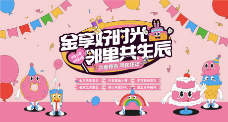 源文件下载【生日派对狂欢海报】编号：85900019168535583