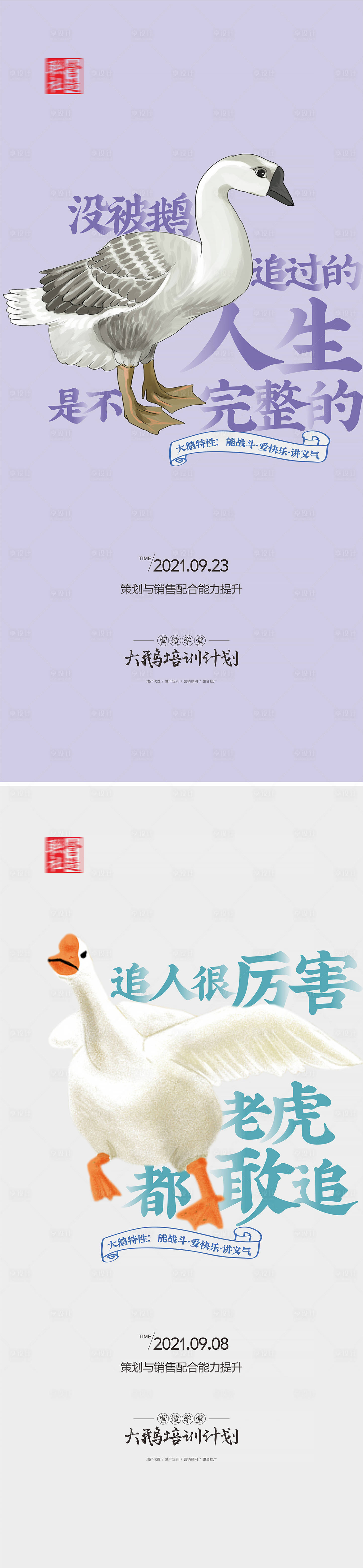 源文件下载【地产营销培训课程海报】编号：81720019311293039