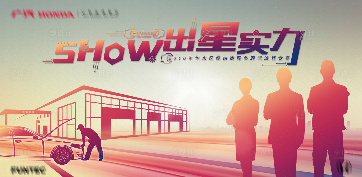 源文件下载【汽车地产智能汽车KV主形象】编号：87950019385252081