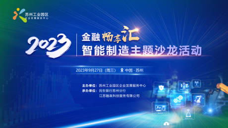 源文件下载【金融智能制造数据展板】编号：35930019421865146