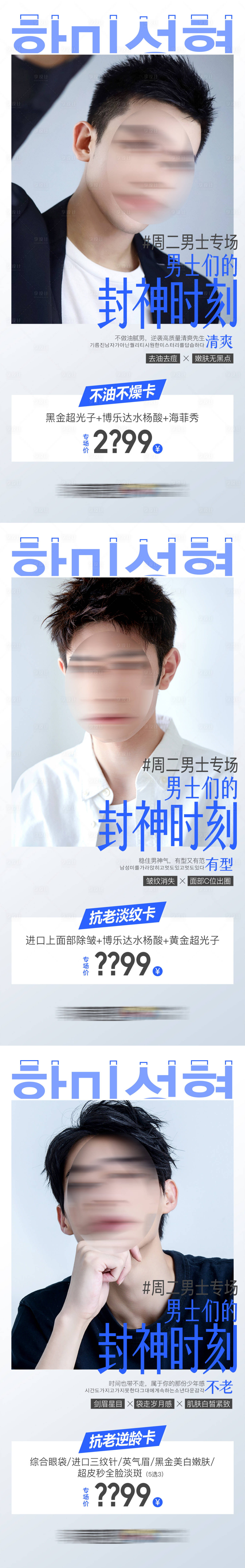 源文件下载【医美整形海报】编号：89020019460038339