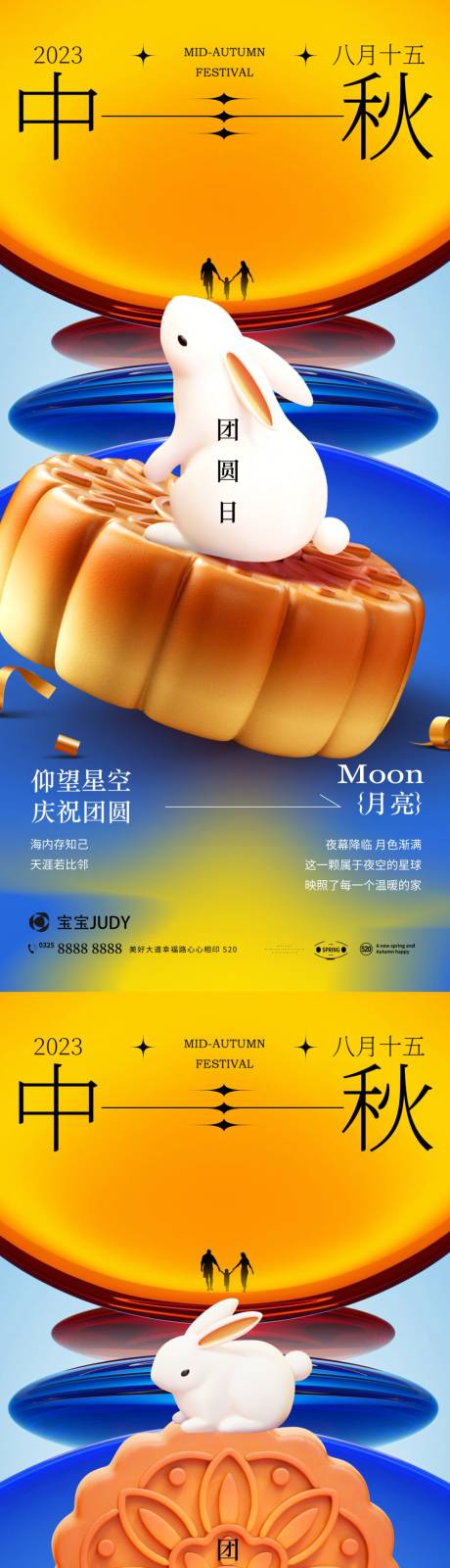 源文件下载【享设计】搜索编号：44950019374032383【中秋海报】