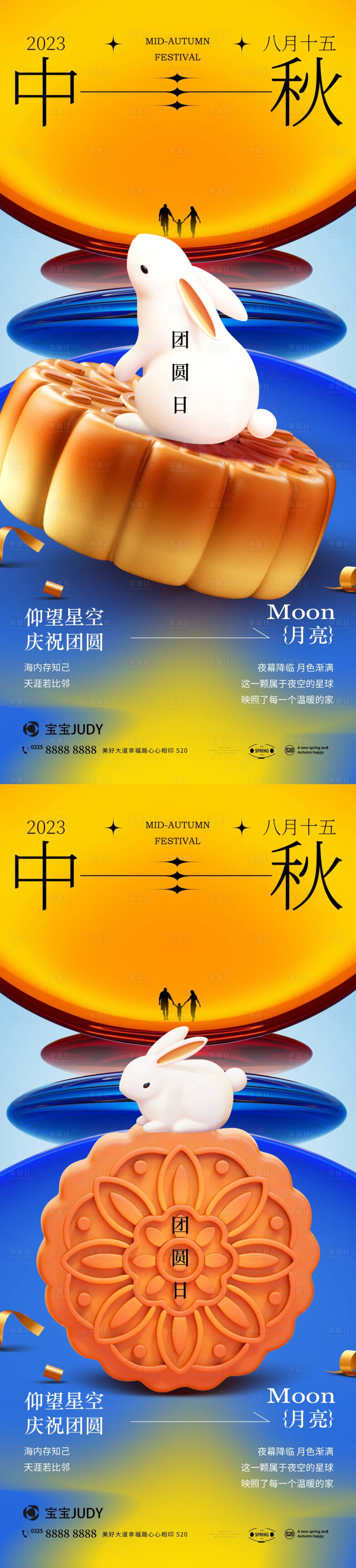 源文件下载【享设计】搜索编号：44950019374032383【中秋海报】