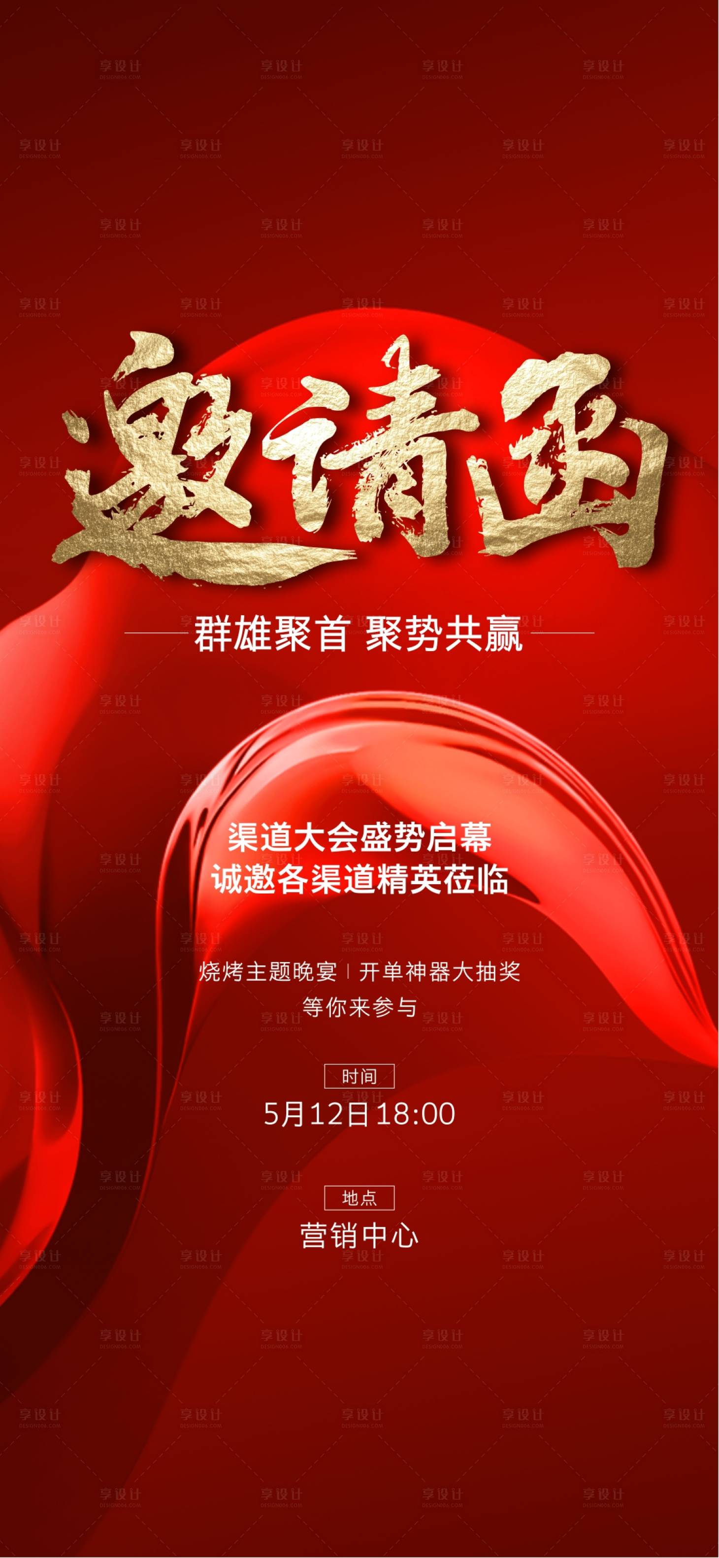 源文件下載【享設計】搜索編號：48830019223415720【邀請函海報】