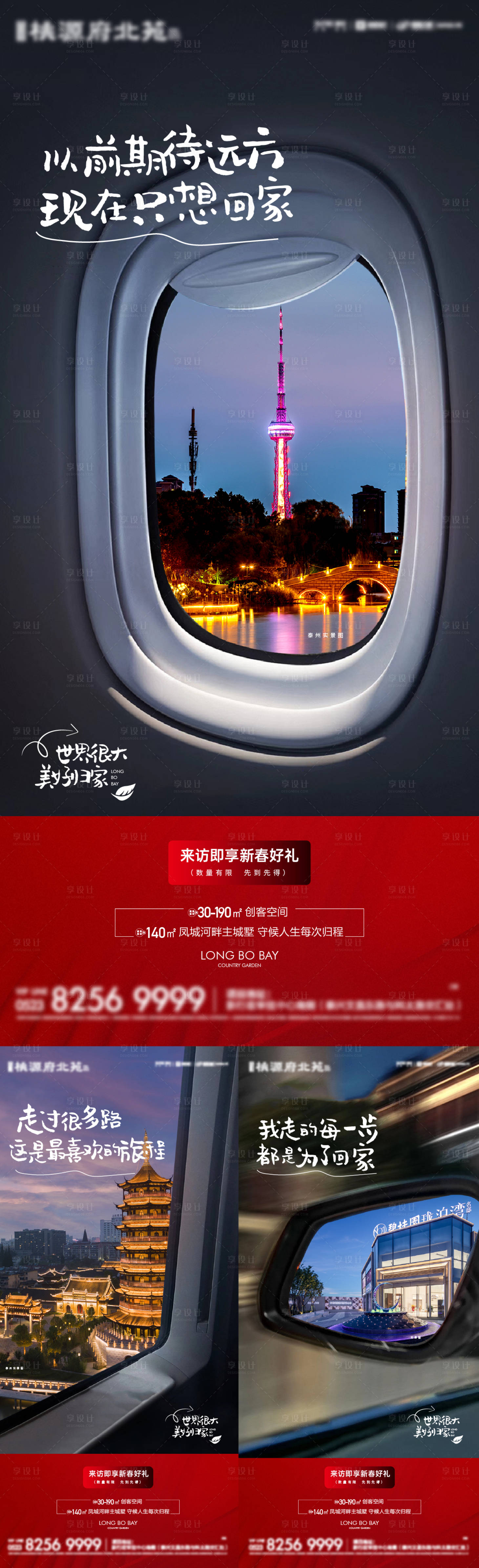 源文件下载【享设计】搜索编号：29210019581237928【新年返乡价值刷屏海报】