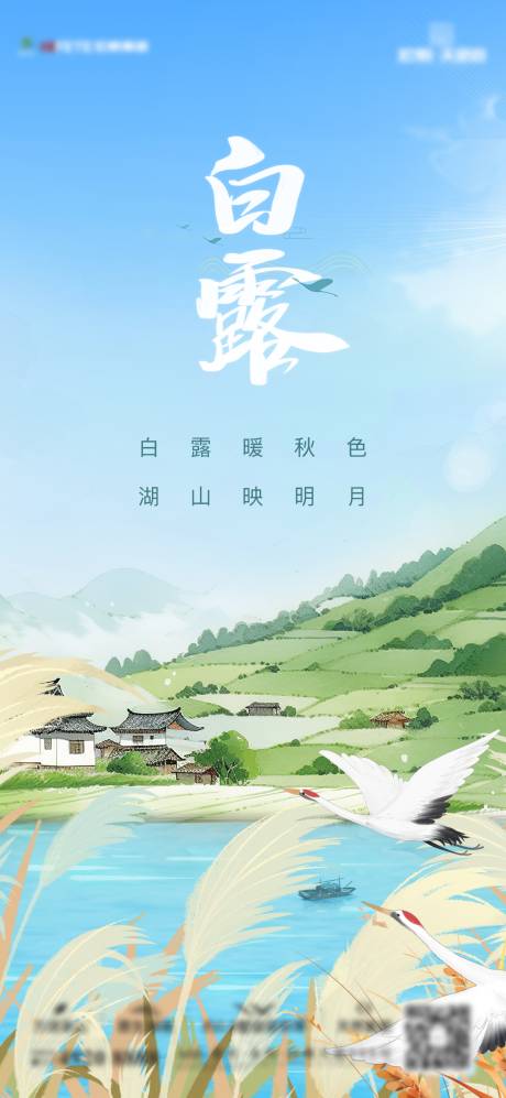 源文件下載【白露節氣稿】編號：96370019129027284