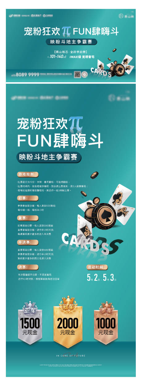 源文件下载【享设计】搜索编号：51330019220701200【斗地主海报】