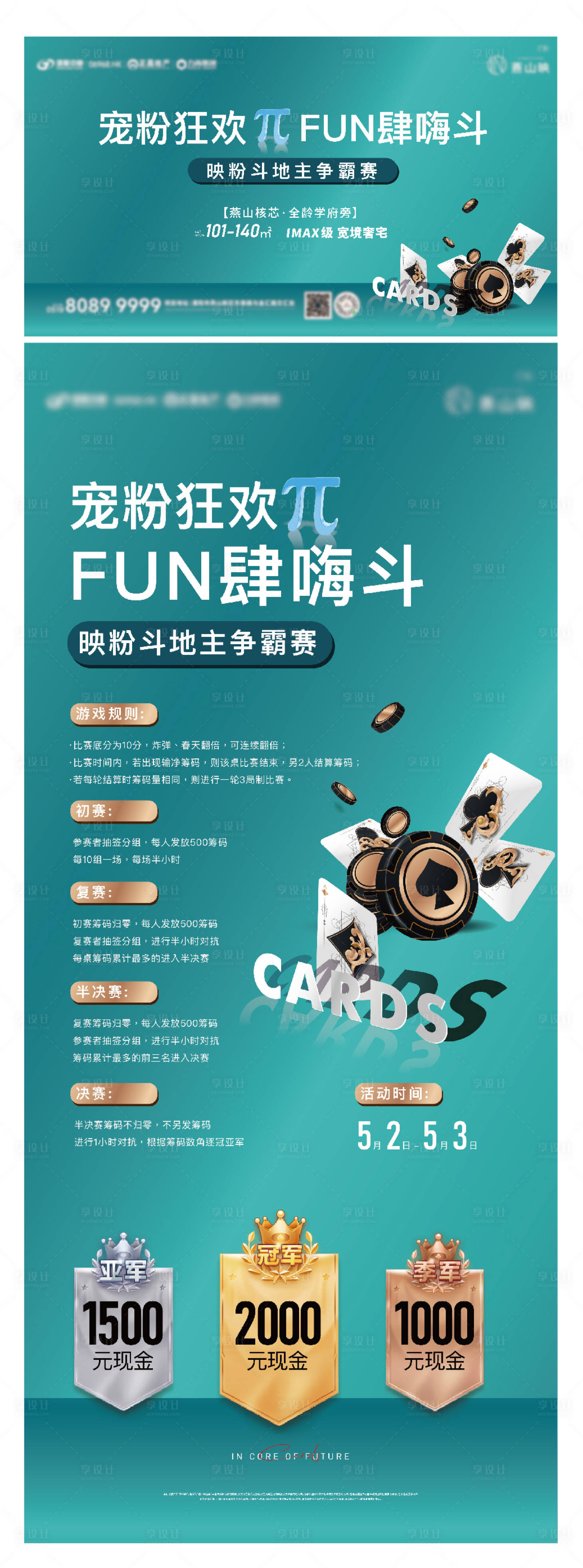 源文件下载【享设计】搜索编号：51330019220701200【斗地主海报】