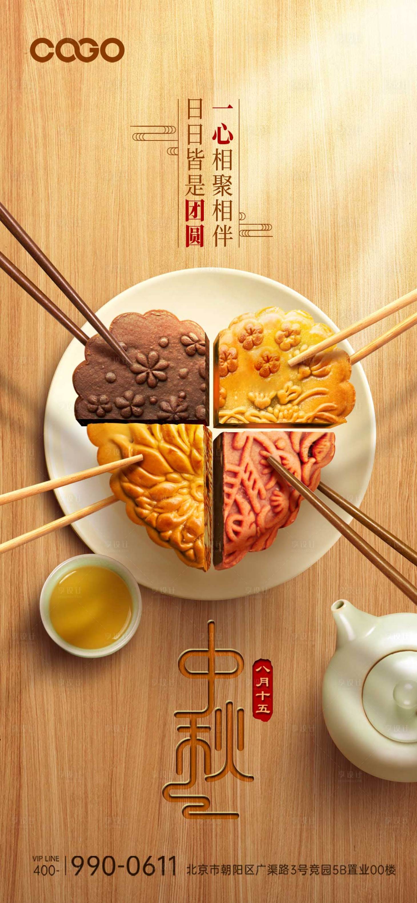 源文件下载【享设计】搜索编号：17790019340425257【中秋节海报】