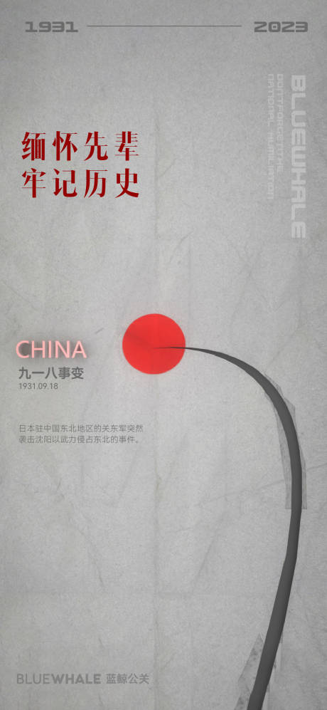 源文件下載【享設計】搜索編號：31620019383758017【九一八節氣】