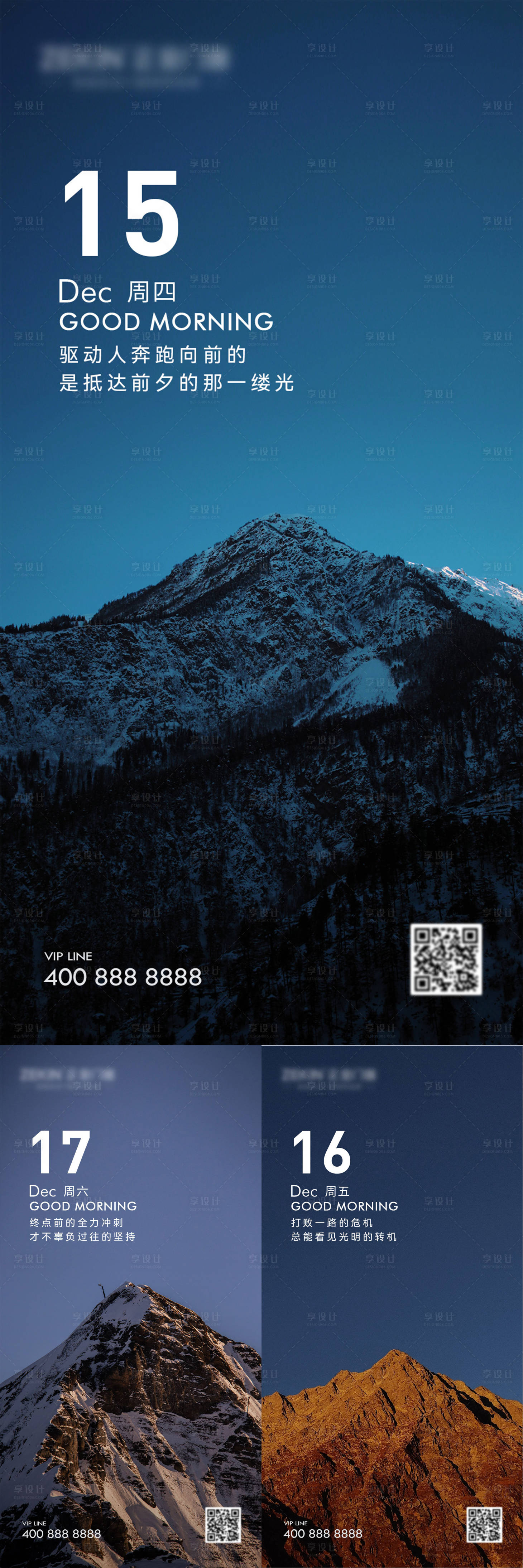 源文件下載【享設(shè)計(jì)】搜索編號(hào)：38870019239342602【早安風(fēng)景勵(lì)志雪山系列海報(bào)】
