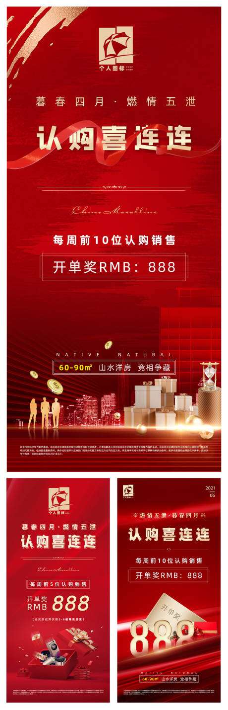 源文件下载【房地产销售认购奖励海报】编号：64440019499414311