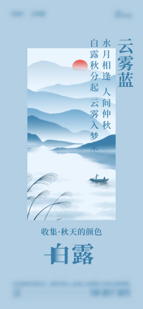 源文件下載【享設計】搜索編號：60930019093773620【白露】