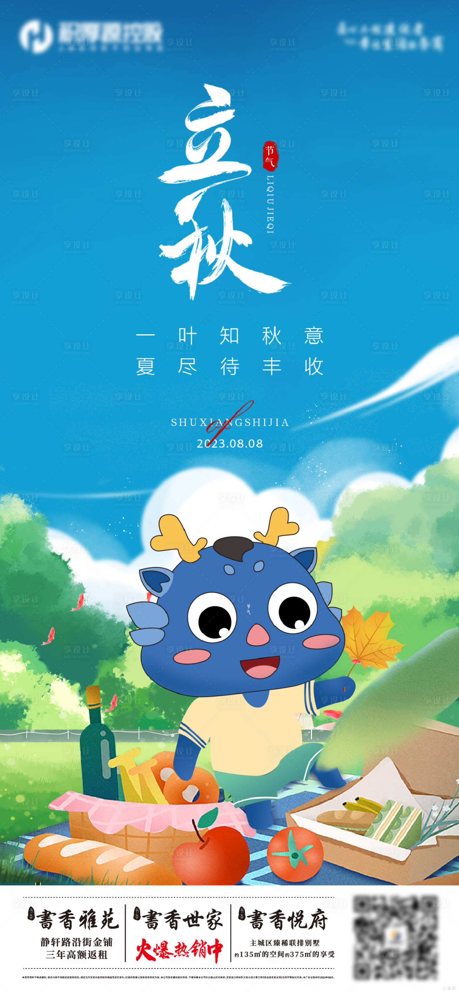 源文件下载【享设计】搜索编号：30500019142869480【立秋节气系列海报】