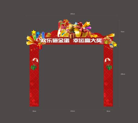 源文件下載【享設計】搜索編號：46120019386627316【砸金蛋門頭】