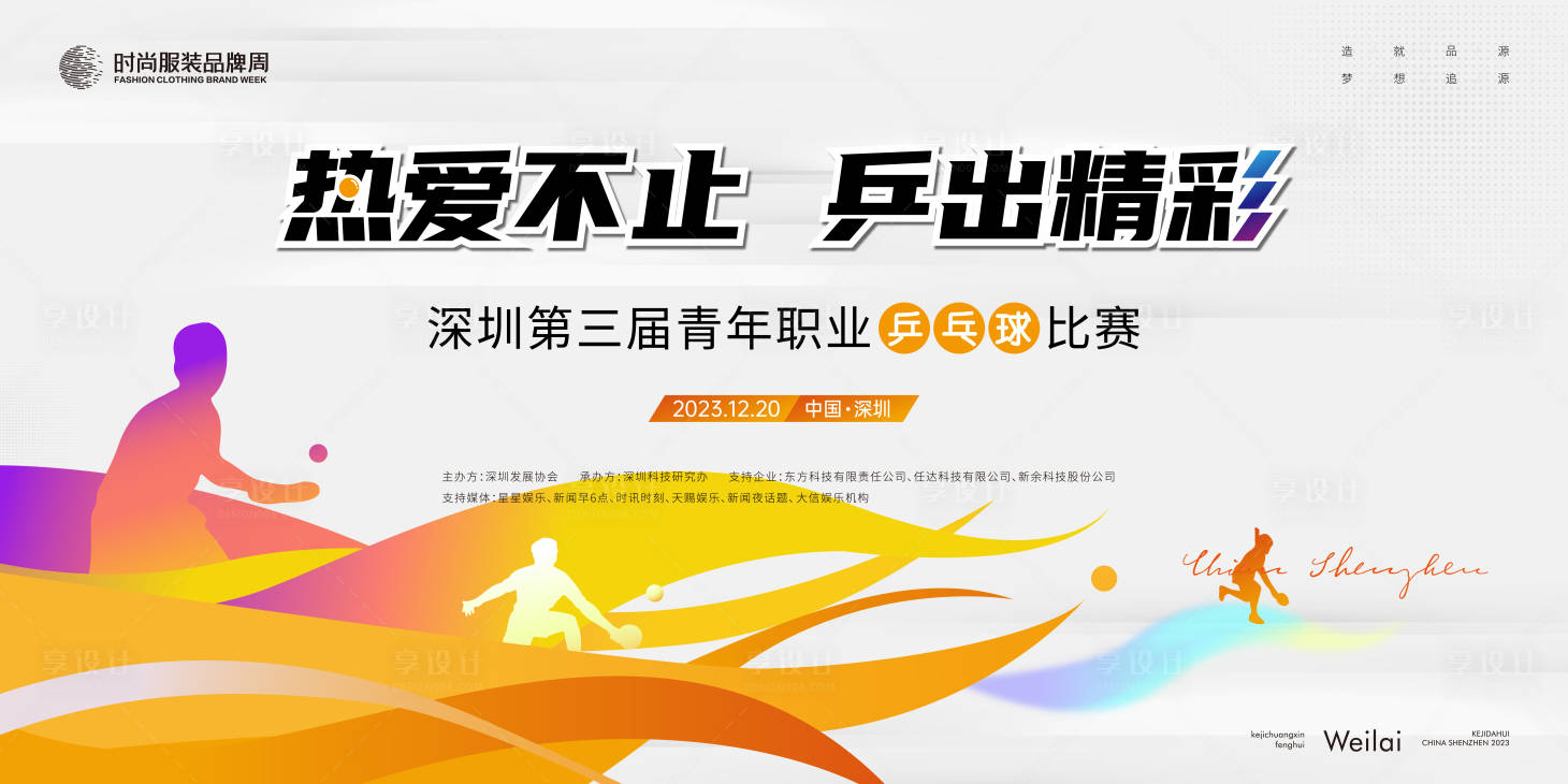 源文件下載【享設計】搜索編號：85340019274357498【青年職業兵乓球比賽活動展板】