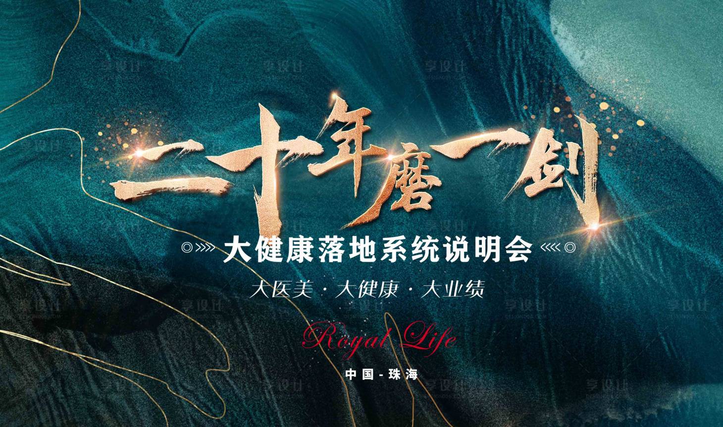 源文件下载【医美会议背景板】编号：38430019182729042