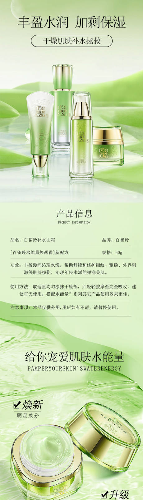 源文件下载【护肤品面霜详情页】编号：92800019169704013