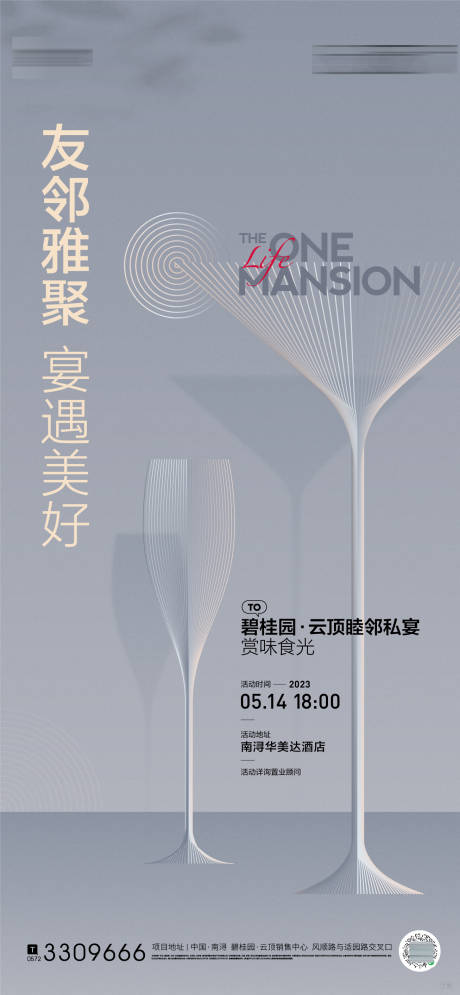 源文件下载【业主私宴海报】编号：66300019591534936