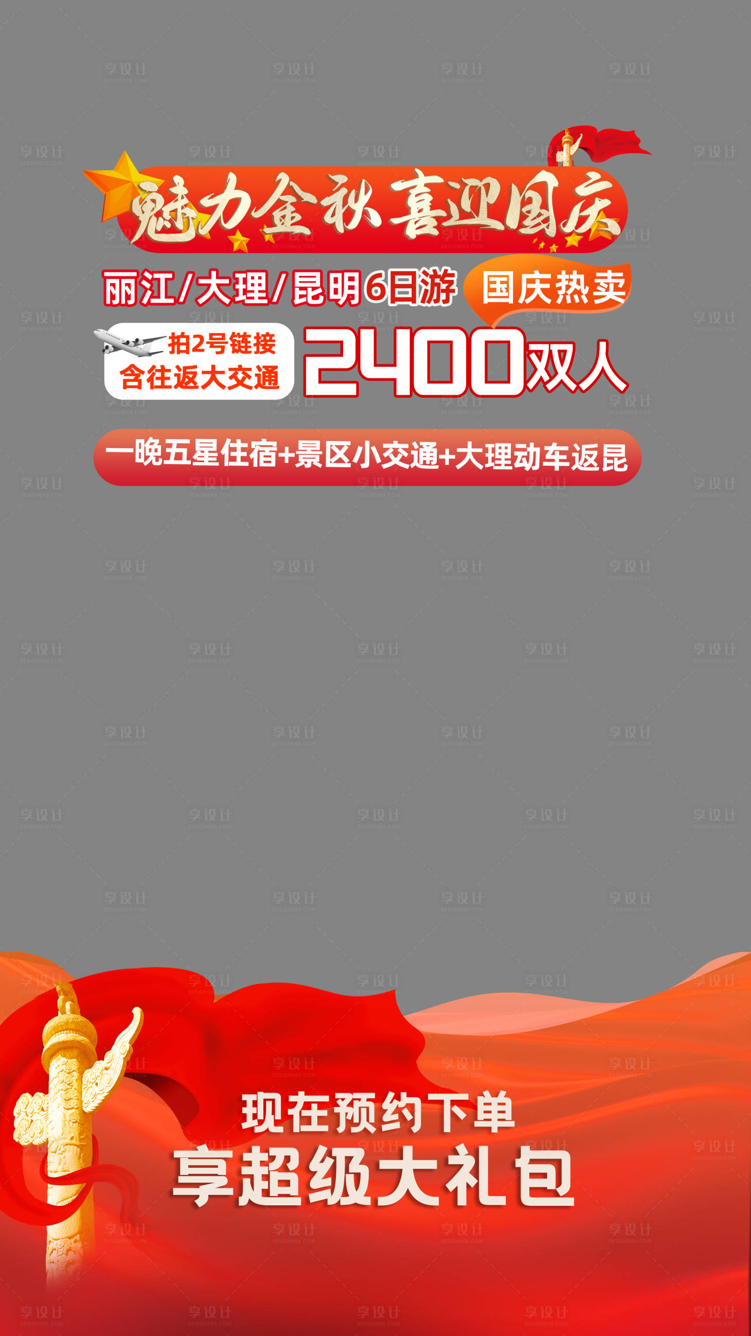源文件下载【旅游直播贴片国庆节】编号：47000019291101713