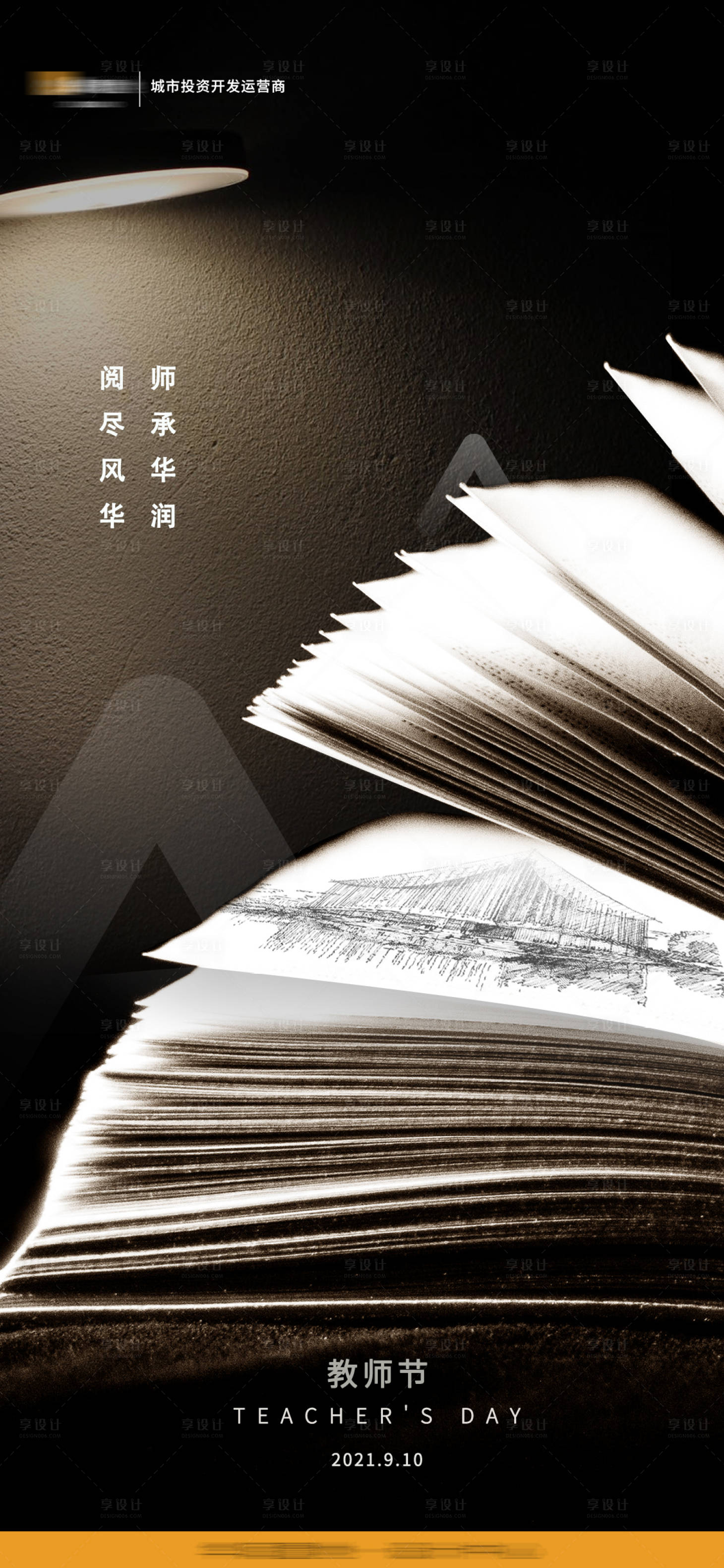 源文件下载【地产教师节海报】编号：90250019184449798