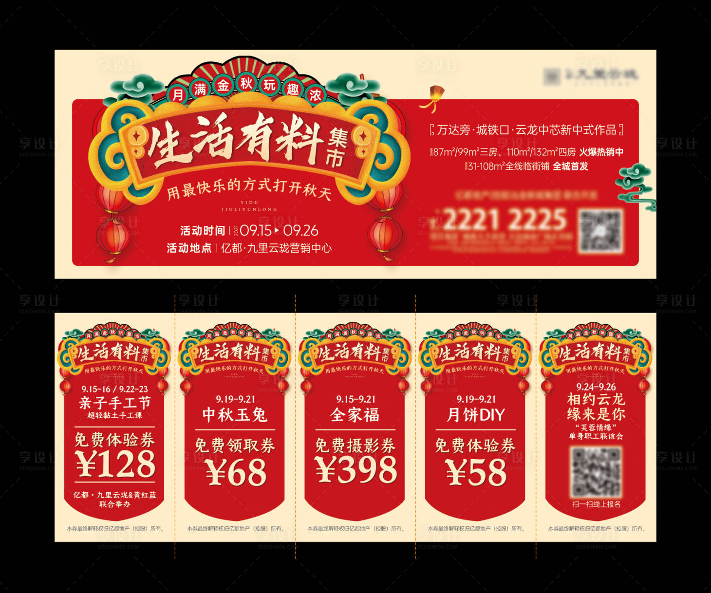 源文件下载【享设计】搜索编号：89810019469536614【中秋国庆集市手工活动券】