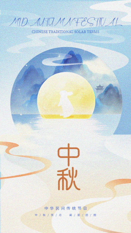 源文件下载【中秋节海报】编号：54450019279939908