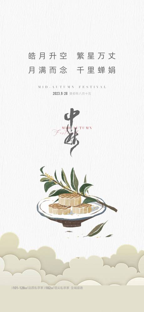 源文件下載【享設計】搜索編號：70070019554563151【地產中秋節海報】
