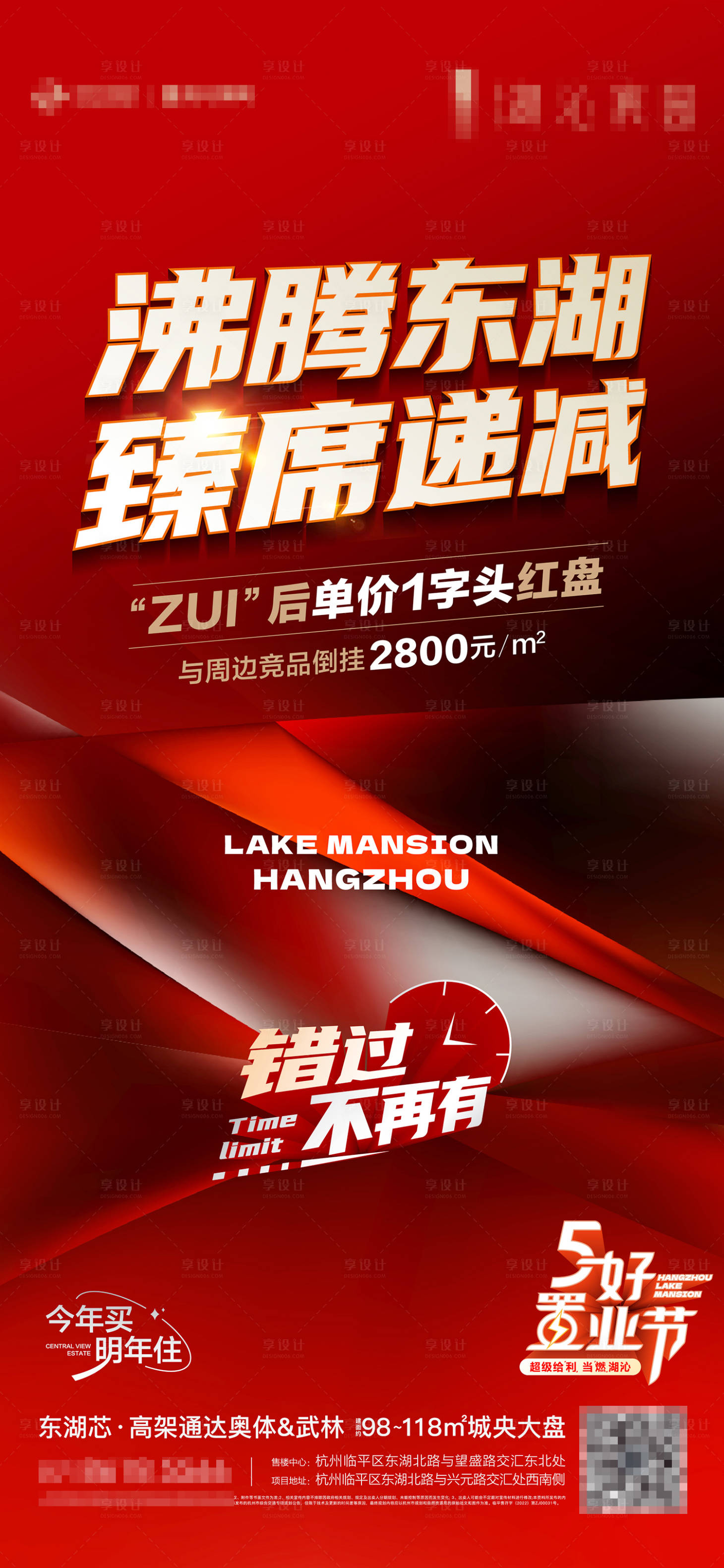 源文件下载【享设计】搜索编号：91320019125235036【热销海报】