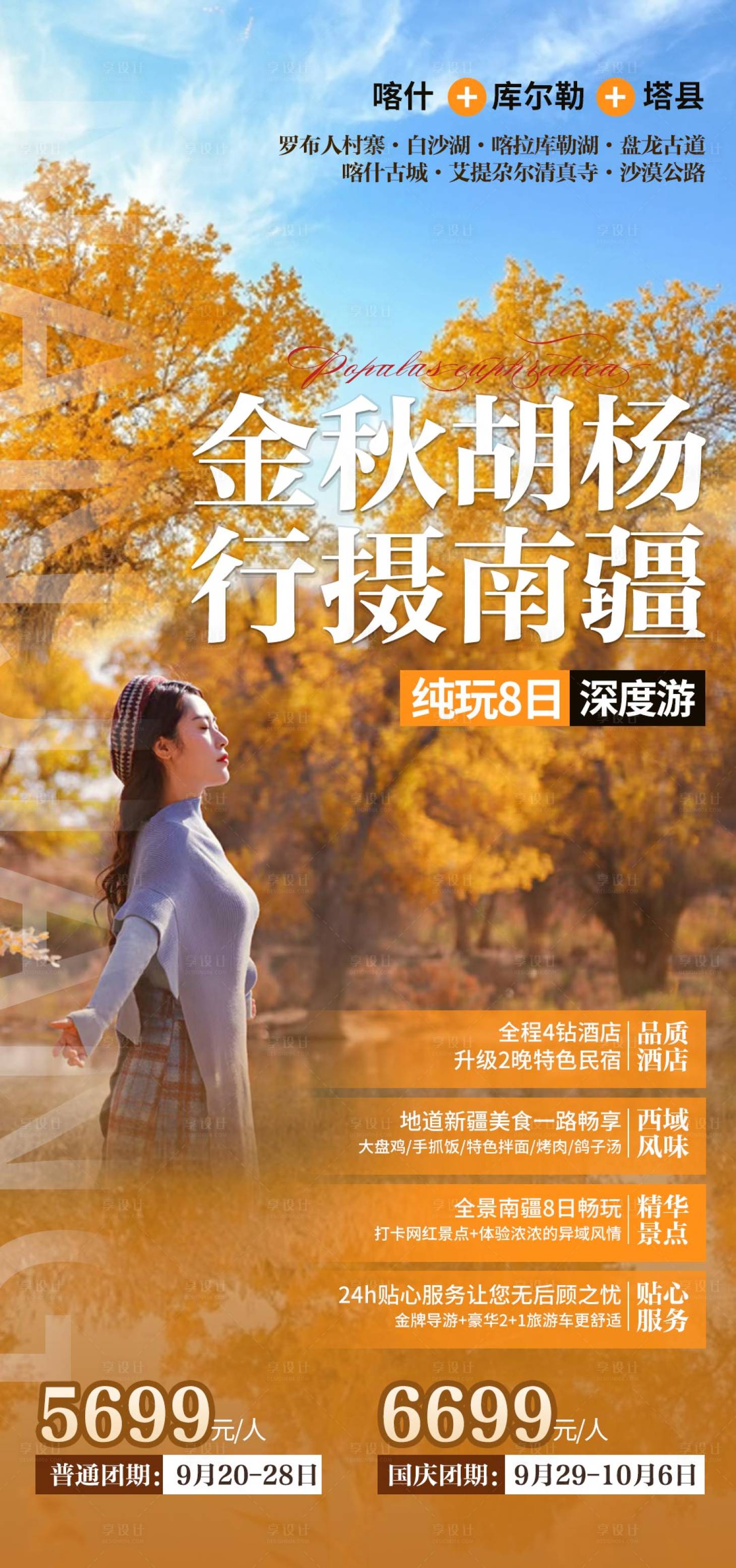 源文件下載【享設計】搜索編號：13950019484983351【金秋胡楊海報】