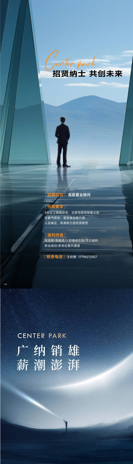 源文件下载【招聘海报】编号：46450019150796784