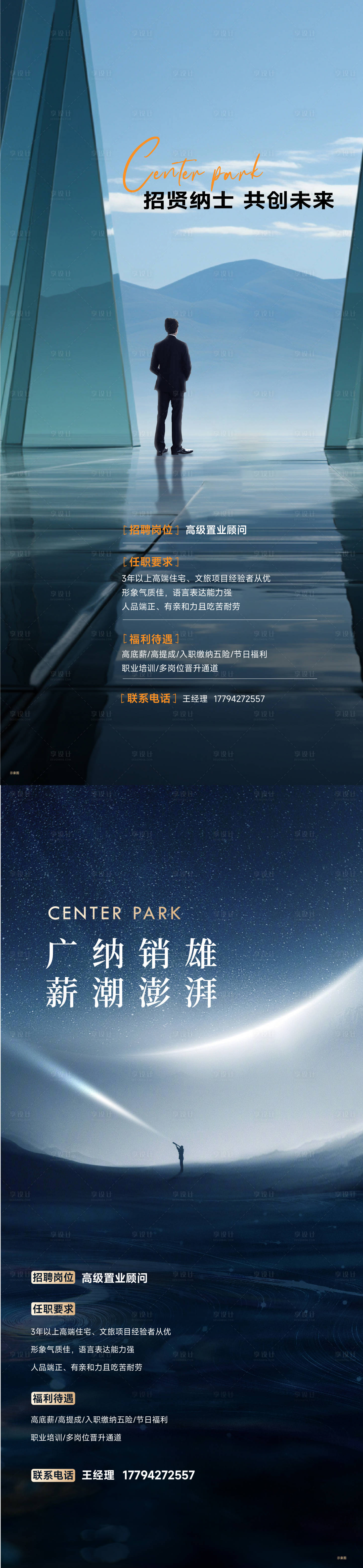 源文件下載【享設計】搜索編號：46450019150796784【招聘海報】