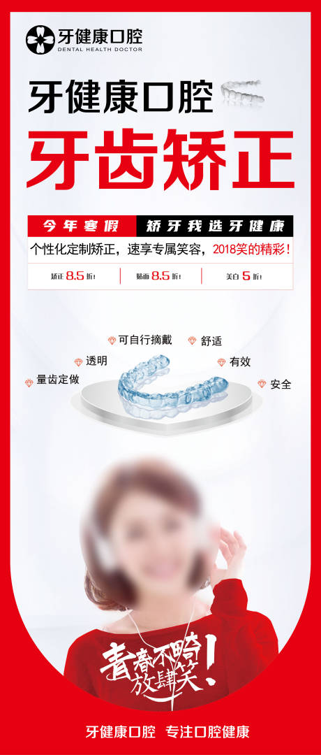 源文件下载【享设计】搜索编号：59220019581996219【牙齿矫正】