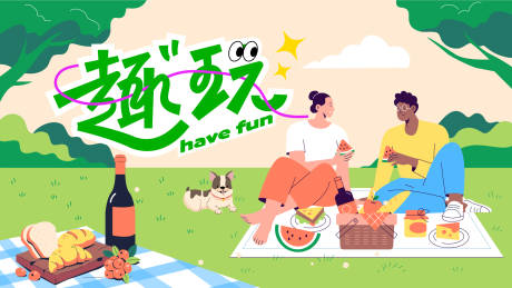 源文件下载【趣玩露营出游海报】编号：56610019368602482