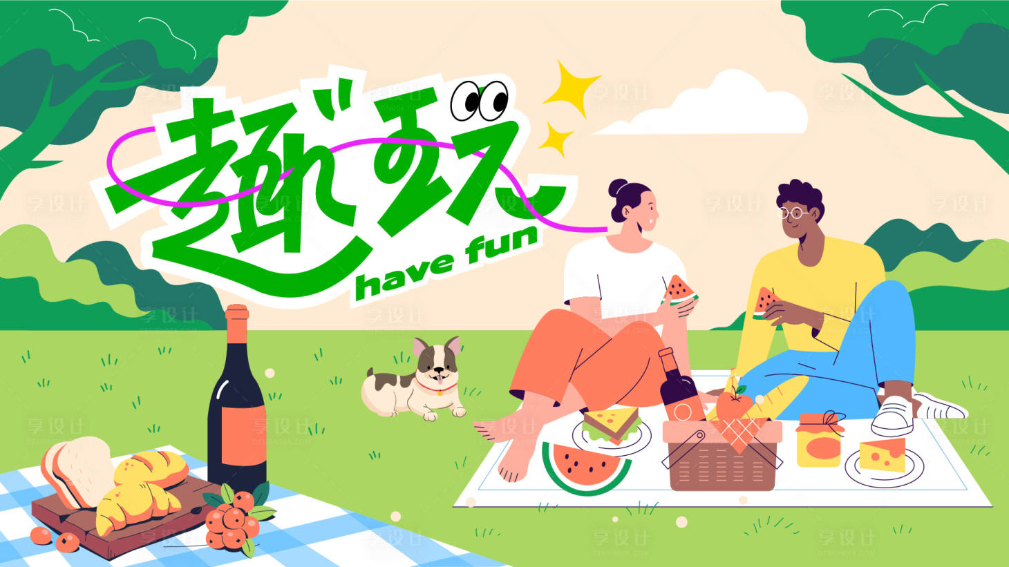源文件下載【享設計】搜索編號：56610019368602482【趣玩露營出游海報】