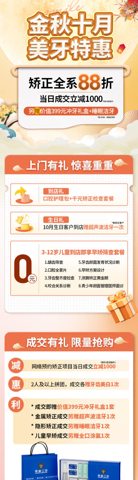 源文件下载【享设计】搜索编号：57230019575942661【金秋口腔活动长图】
