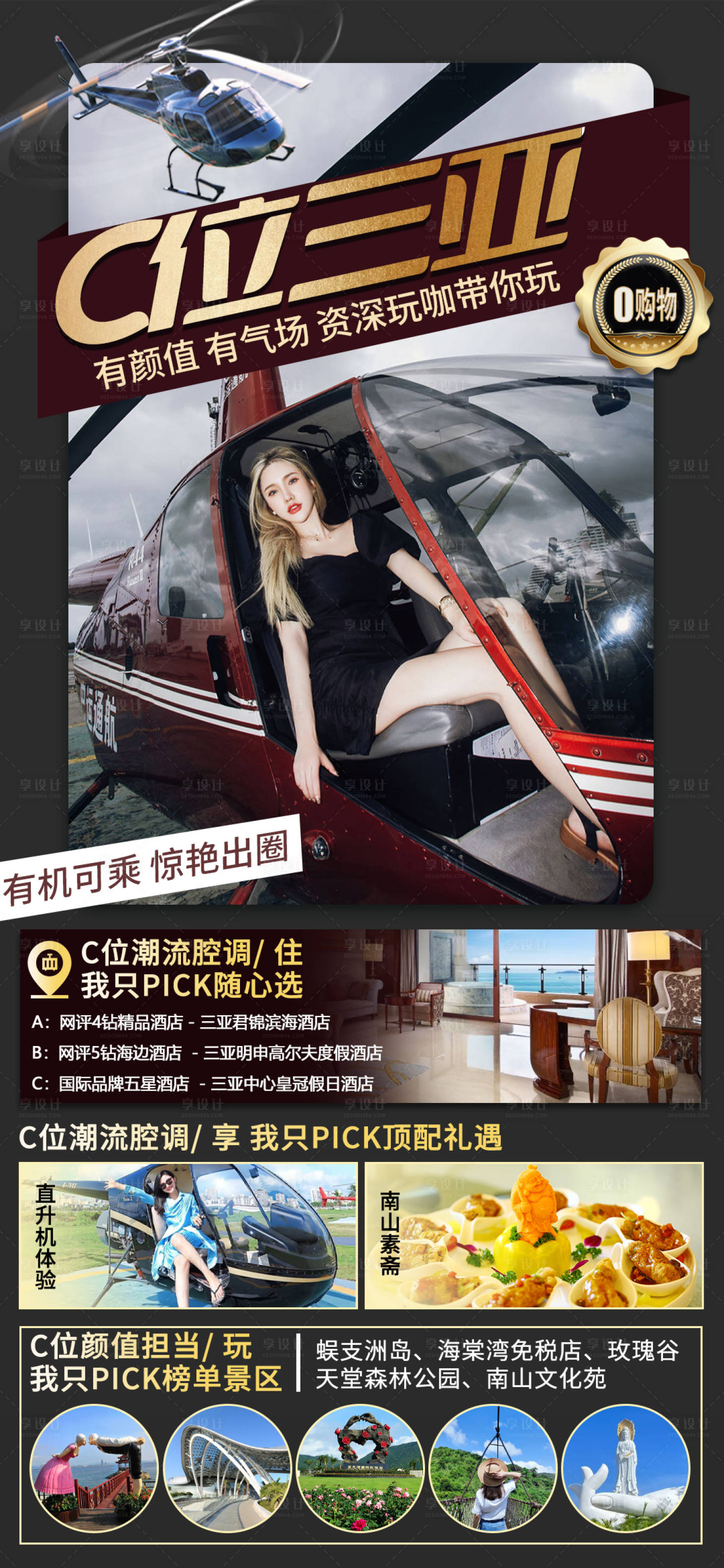 源文件下載【享設計】搜索編號：70170019317413475【海南三亞旅游海報】