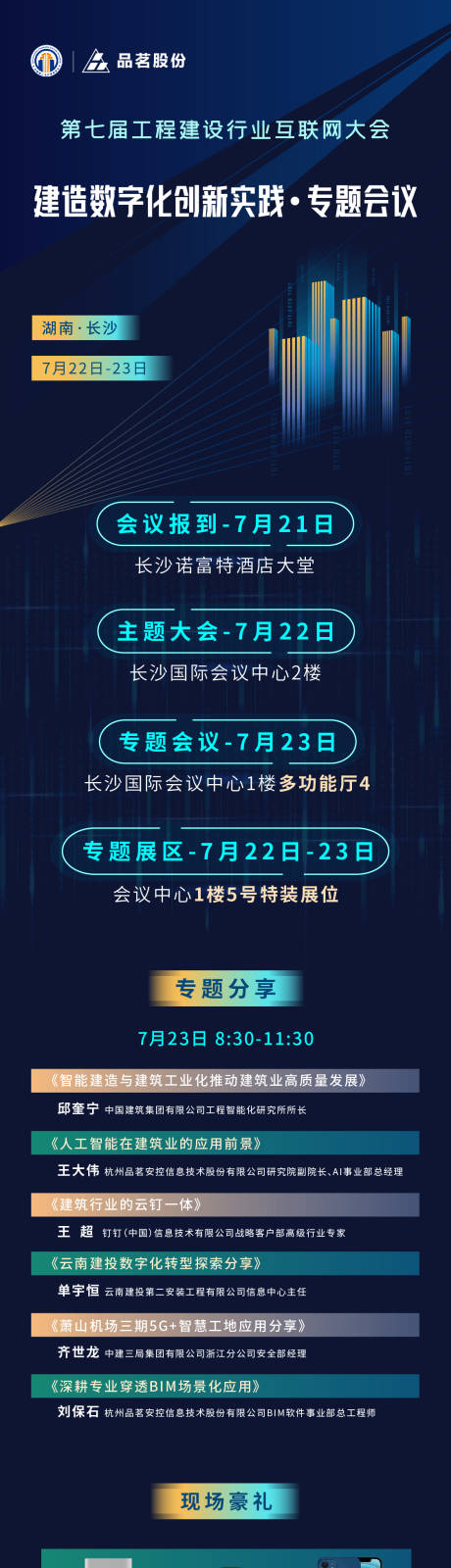 源文件下载【享设计】搜索编号：71630019267848242【建筑活动长图】