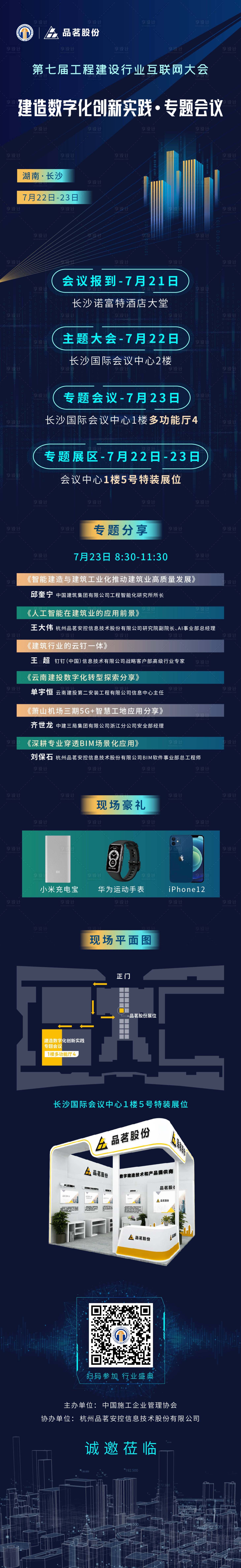 源文件下載【享設計】搜索編號：71630019267848242【建筑活動長圖】
