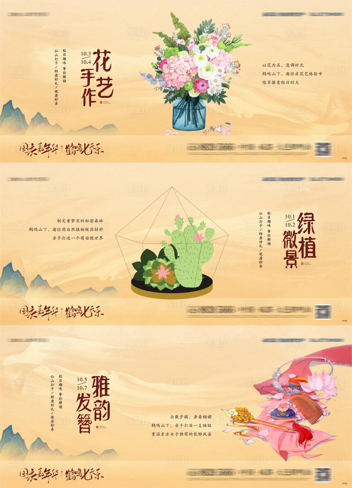 源文件下载【享设计】搜索编号：46050019121963653【国庆活动预告海报展板】